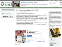 Tablet Screenshot of md-promotion.ru